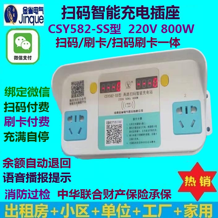 Jinque electric bottle car bicycle scan code smart charging socket charging pile charging station IC card WeChat Alipay