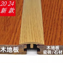 Floor and floor tile joint strips floor edge strips pressure strips arc wardrobe edge strips double-sided buckle strips for seams
