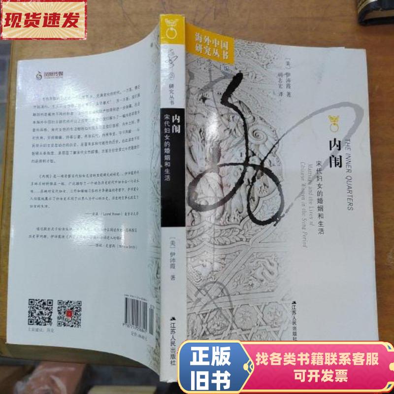 Inner Court: the Marriage and Life of Women in the Song Dynasty Written by Yi Peixia; Translated by Hu Zhihong 2010-07