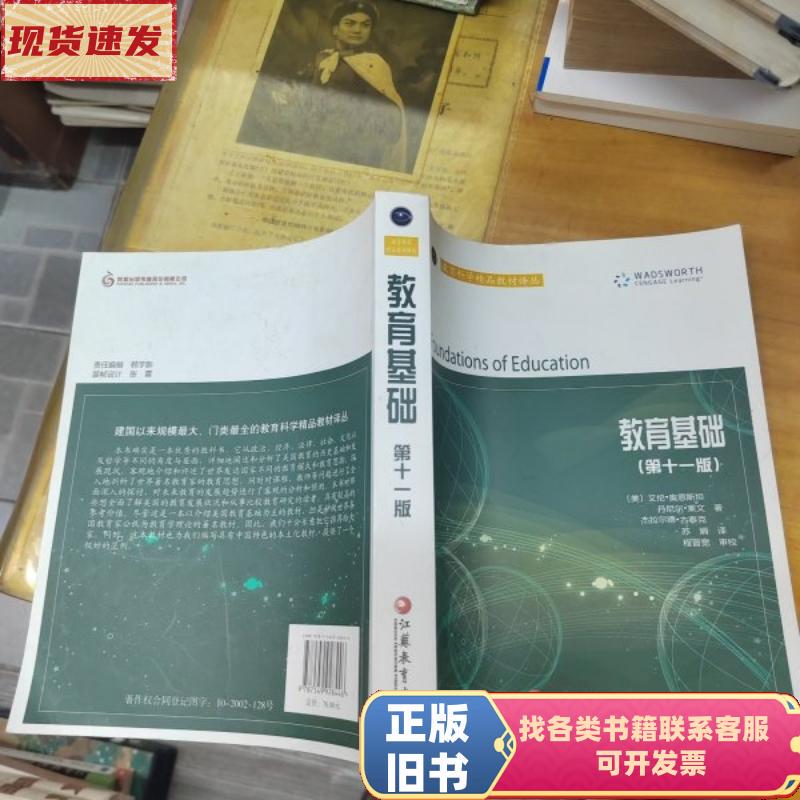 Educational Foundations, 11Th Edition, by Gerald Gutek; Translated by Su Juan; [Us] Alan Orn