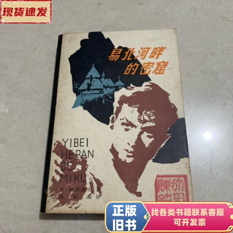 The Secret Caves by the Elbe River Alexander Nasiphov, Hans Bei, Gao Changrong