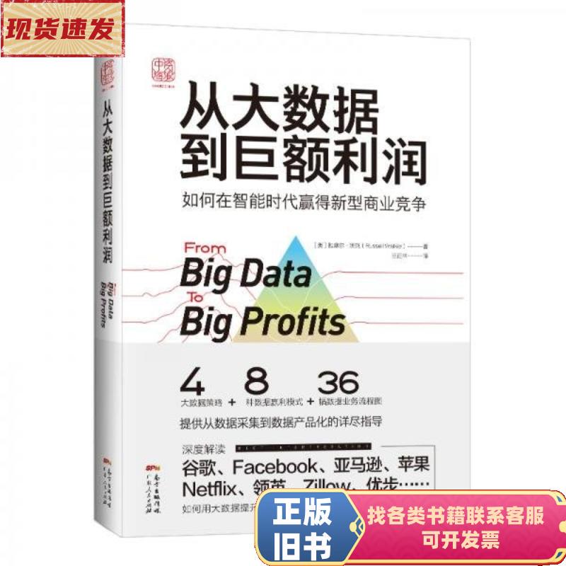 From Big Data to Massive Profits: How to Win in New Business Competitions in the Age of Smart Technology [Us] Lasse
