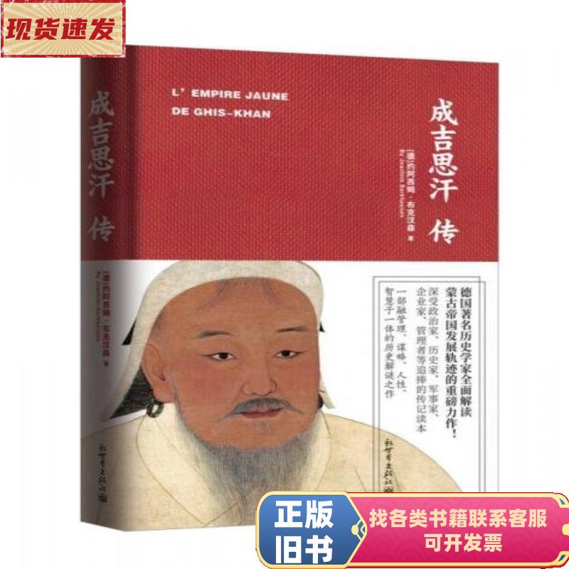 The Biography of Genghis Khan [by] Joachim Buchhansen / New World Publishing House