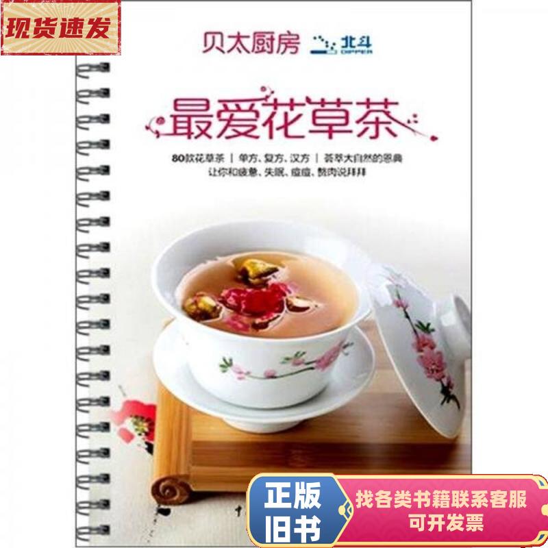 My Favorite Herbal Tea - Say Goodbye to Fatigue, Insomnia, Acne, and Excess Fat. Ren Yunli, "Beitai"