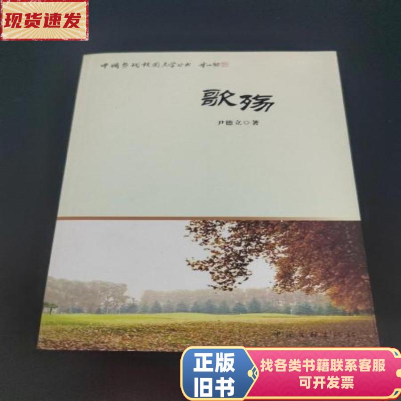Song of Sorrow: Chinese Contemporary Campus Literature Series, Yin Deli, 2011-07