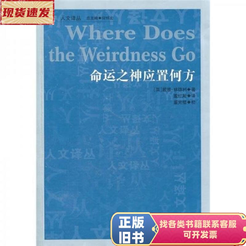 Where Should the God of Destiny Be Placed? [English] Written by Lindley; Translated by Dong Hongbiao / Jilin People's Publishing House