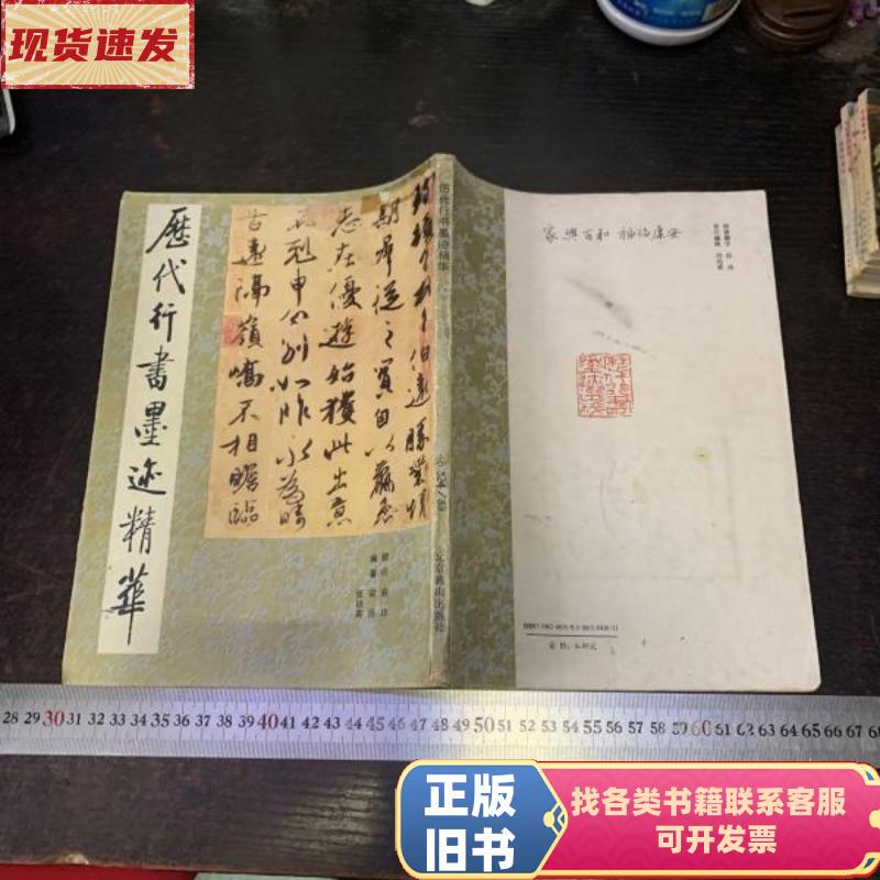 Essence of Calligraphy from Past Dynasties, Compiled by Liang Yang and Zhang Tieying, 1988