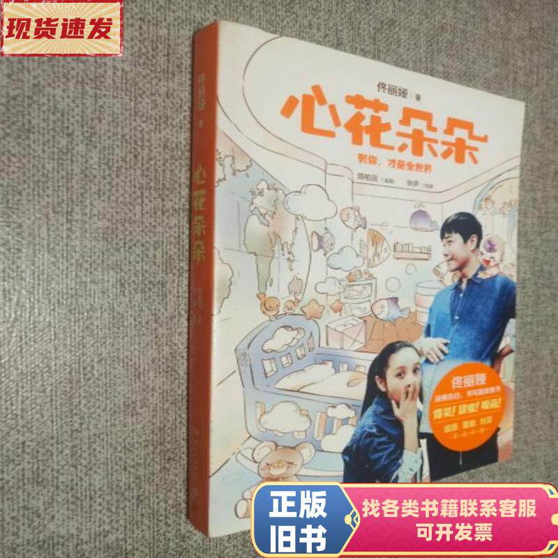 心の花々。童麗雅著／湖南文学芸術出版社