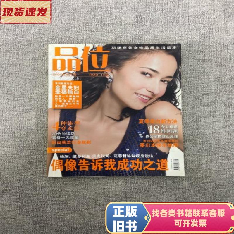 Taste of Fashion: Workplace Pioneers June 2007 Issue: Kimono Kudo, Yang Lan, Victoria Beckham Taste of Fashion: Workplace Pioneers June 2007 Issue: Kimono Kudo, Yang Lan, Victoria Beckham