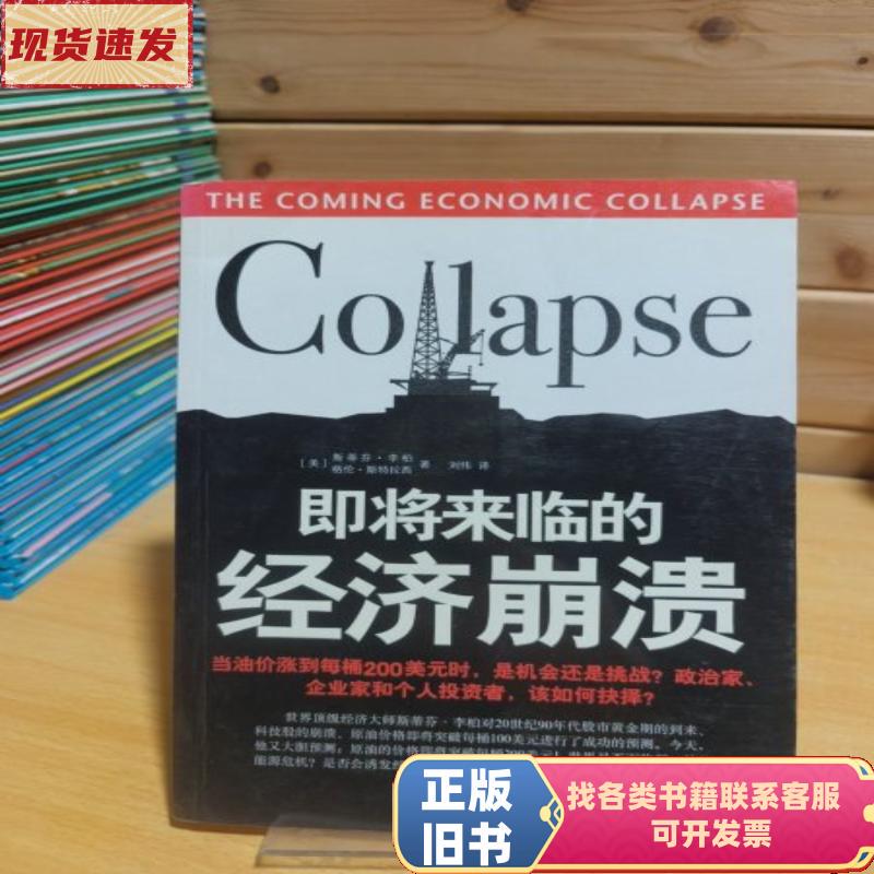 The Coming Economic Collapse [Us] Written by Stephen Lepper, Glenn Strassig; Liu Wei