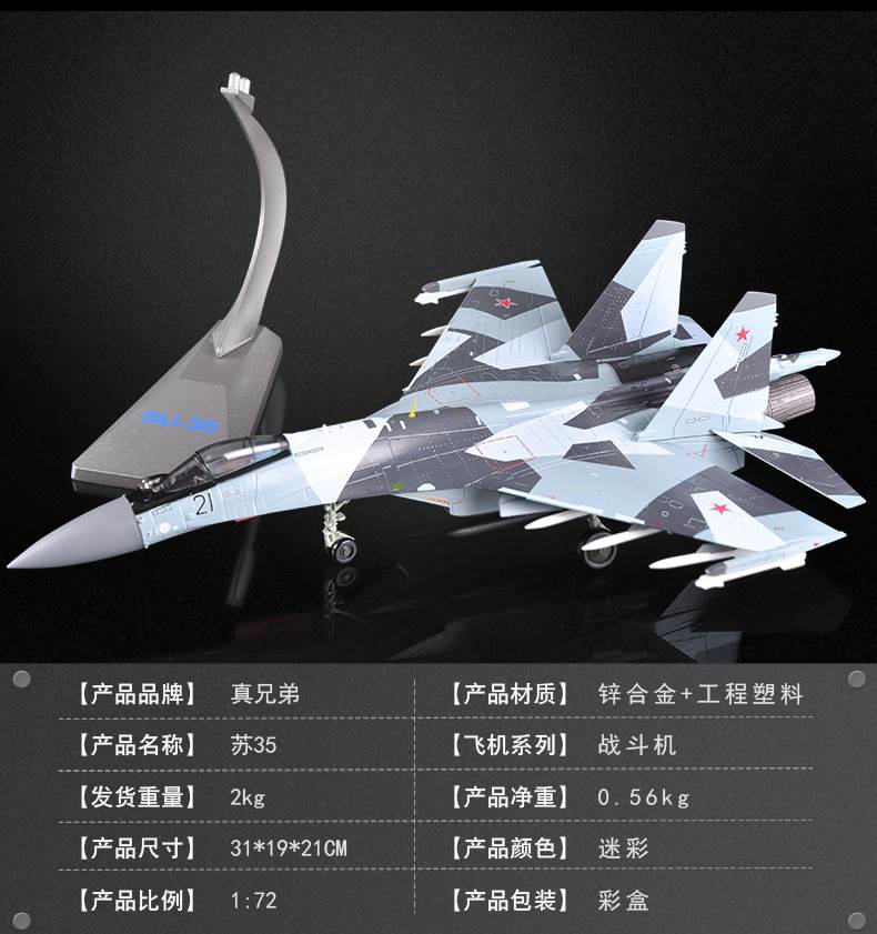 Đúng anh em 1:72 Su 35 máy bay mô hình hợp kim mô phỏng quân sự máy bay su35 máy bay chiến đấu trang trí quà tặng tùy chỉnh - Mô hình máy bay / Xe & mô hình tàu / Người lính mô hình / Drone may bay do choi