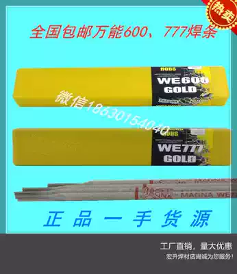 United States imported universal WE777WE600MG600 special cast iron electrode special alloy steel welding rod welding material