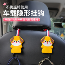 Car - mounted invisible hook car seat back creative hook cartoon car rear row small hook interior products