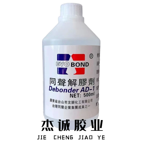 杰诚胶粘清洗用品