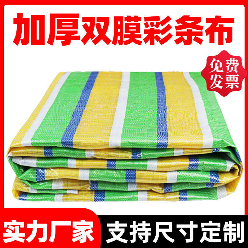Four-color strip cloth waterproof sunscreen thickened rain cloth shade rain cloth decoration plastic outdoor wholesale canvas tarpaulin
