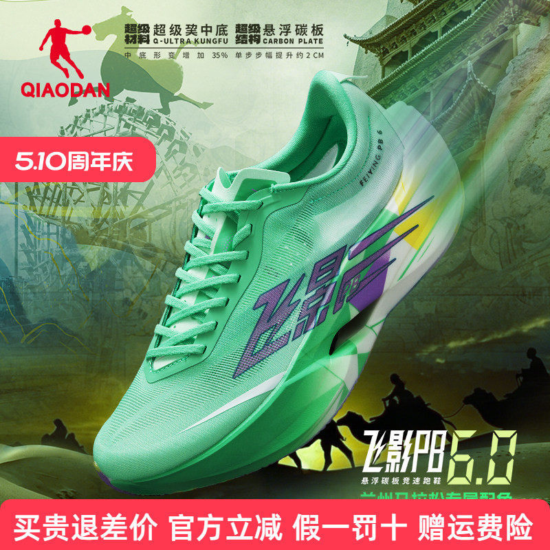 Lanma Color Scheme Jordan Flying Shadow Pb6.0 Professional Marathon Full-Length Suspension Carbon Plate Racing Running Shoes