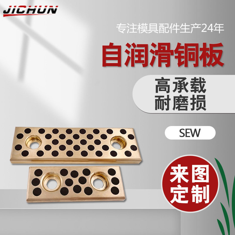 Factory abrasion-proof plate Self-lubricating copper guide plate SEW mould accessories mould guide plate standard pieces