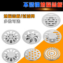 Ground leak cover stainless steel round lid toilet balcony bathroom sewer sink filter washing machine dual use