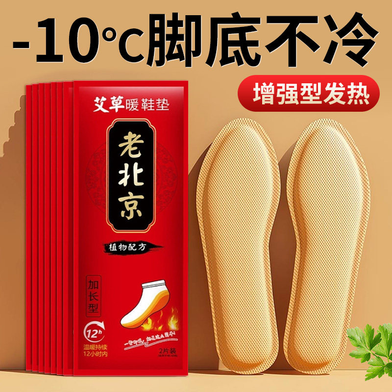 小懒发热鞋垫女自发热鞋垫加热鞋垫男艾草发热鞋垫足底发热暖足贴