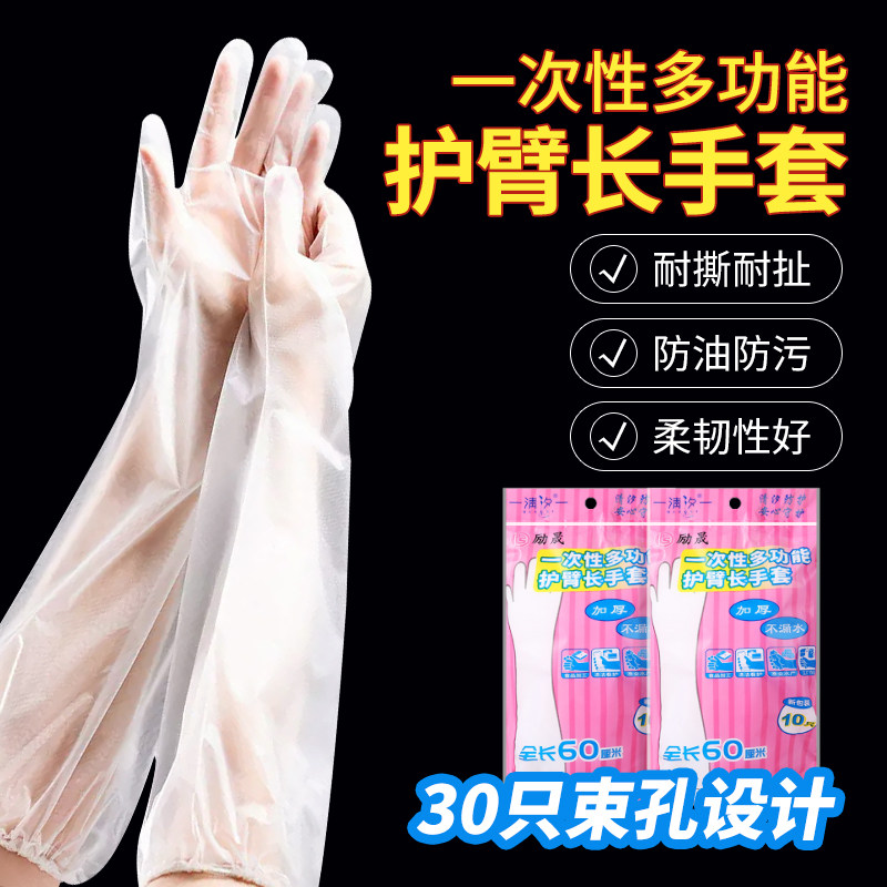 一次性PE家务手套加长厨房洗碗薄款洗衣清洁夏季女级长袖