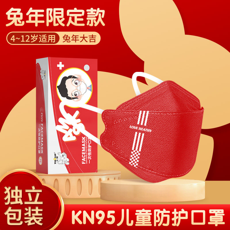 儿童kn95级防护口罩2024年兔年春晚喜庆红小孩男女专用8岁到12岁
