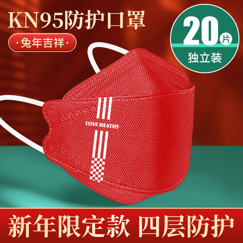 口罩新年2024新款kn95一次性新款红色四层中国大人独立包装