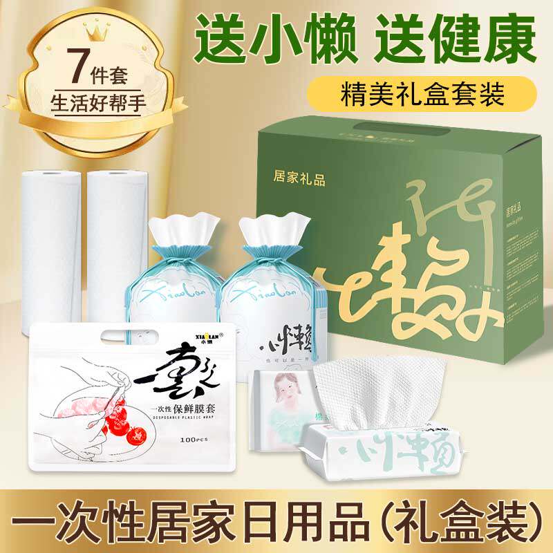 2025年小区物业业主送礼一次性居家用品洗脸巾碗套抹布盒装伴手礼