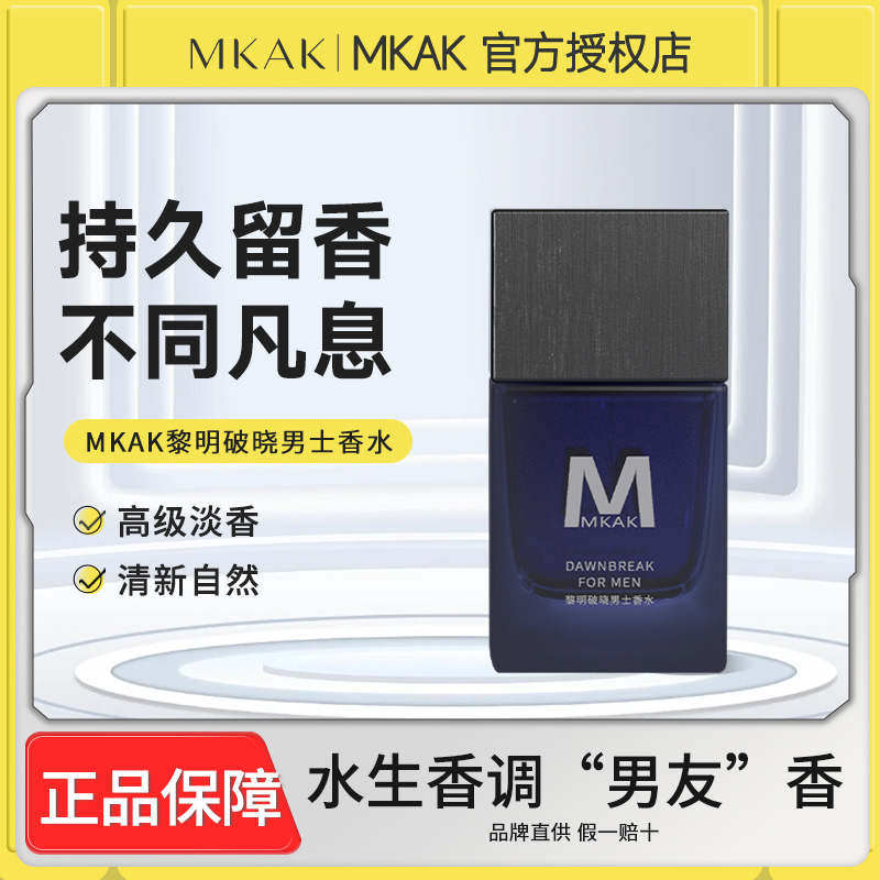 Mkak Dawn Perfume Long-Lasting Fragrance Light Perfume Confident High-End Men's Fragrance Gift for Dating and Interviews for Women