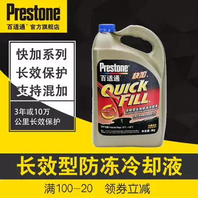 US imported liquid Baxitong car engine coolant coolant red mixed with AF2045CN 4kg