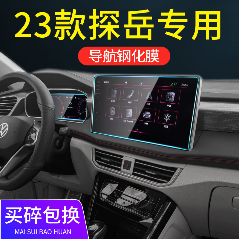 Special 23 Volkswagen Yueyue navigation tempered film X automotive medium control display screen interior modification