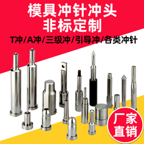 Die punching pin punch T type SKD11 thimble stainless steel non-standard to make two-grade guiding primary and secondary cutting edge punching