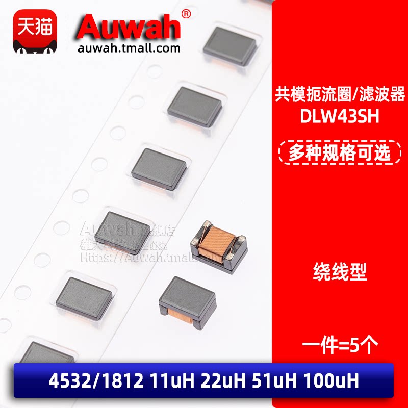 11 22 51uH 1812 SMD Common Mode Choke inductor DLW43SH110 220 510 101XK2L