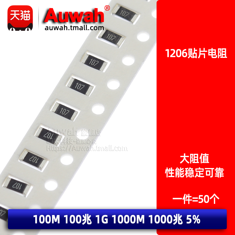 1206 High Megohm SMD Resistor 5% 107 100M 100M 200M 500M 108 1G 1000M