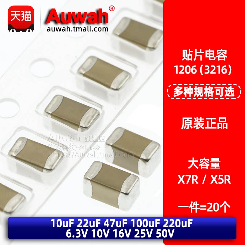 1206 patch X5R X5R 10uF 47uF 100 22uF 47uF 220uF 6 3V10V 16V 25V 50V