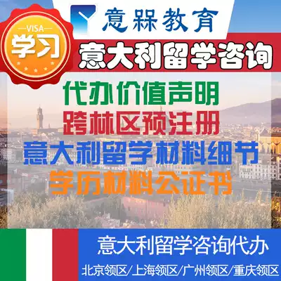 Italian study abroad consultation Italian value statement Italy pre-registration