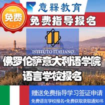 Italian Academy of Florence ISTITUTO ITALIANO Language School Free Guidance Enrollment
