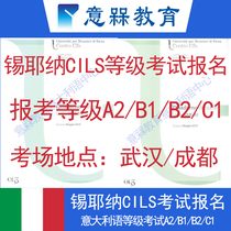 Siena examination registration CILS grade examination application for Italian grade examination registration A2B1B2C1