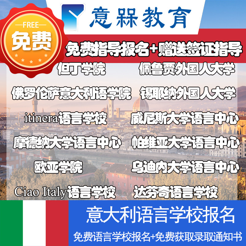 Study in Italy Turandot Marco Polo Program Language School Sign up for free to get a letter of acceptance
