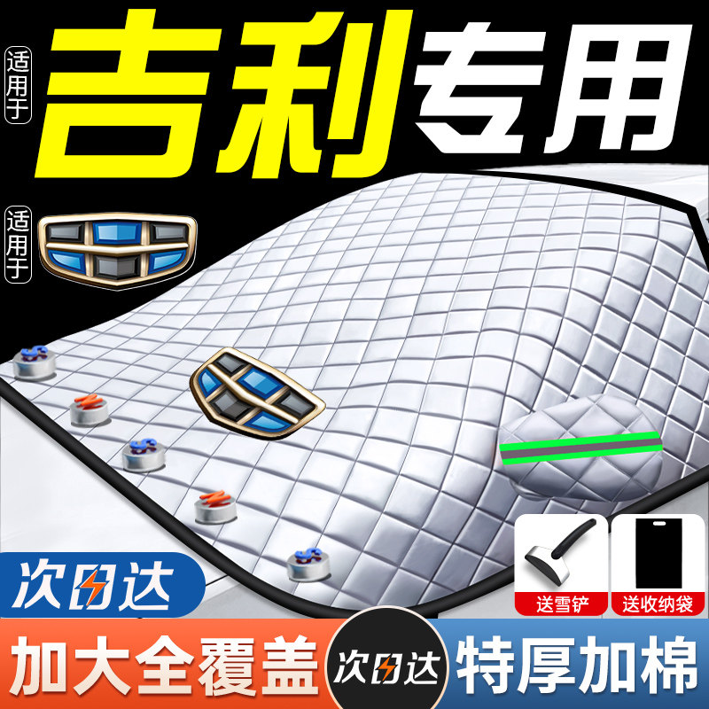 Car cover snow shield thickened winter windshield anti-creamers suitable for geely caravan hood half-body anti-snow-Taobao
