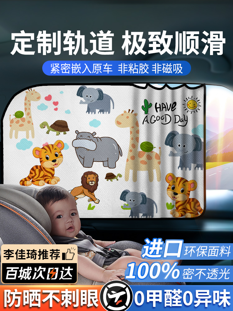 <!--汽车窗帘车窗遮阳帘轨道式小车内车载车用儿童宝宝侧窗防晒磁吸式-->
