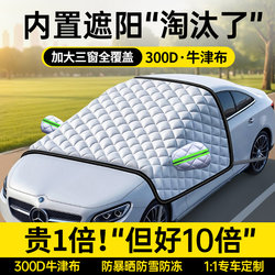 Car Front Windshield Sunshade, Heat Insulation Sunshade Curtain, Sunshade Cover, Light-Blocking Curtain, Car Cover, Snow Shield