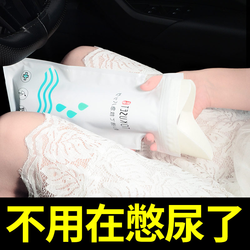 Emergency Urine Bag Disposable Urinate God Instrumental Car Pee Jug Portable Girl is convenient for urinating onboard toilet male genera-Taobao