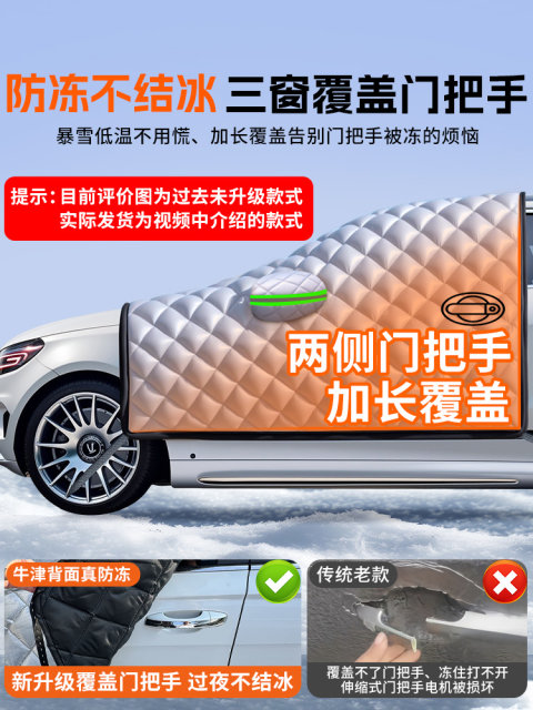 Car cover, anti-snow cover, front windshield anti-freeze cover, car front window frost-proof door handle rain cover