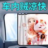 Магнитная ткань для авто, штора, мультяшный детский солнцезащитный крем