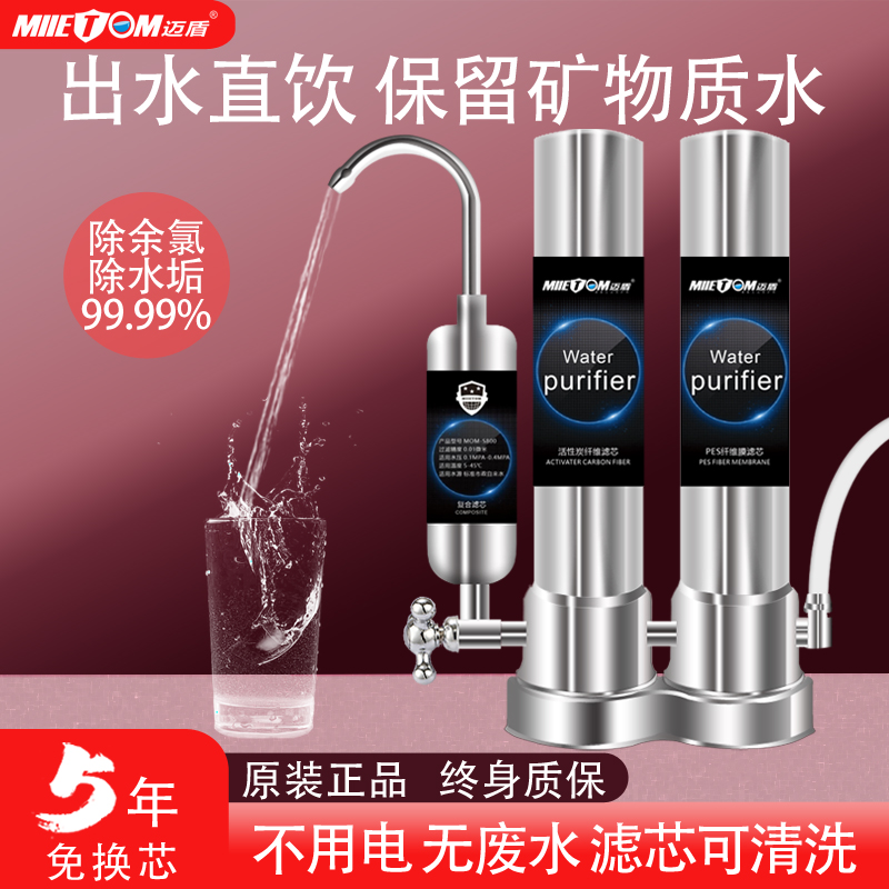 Mai Shield Steve Water Purifier Home Straight Drinking Desktop Ultrafiltration Water Purifier History Imperio Tap Water Faucet Filter