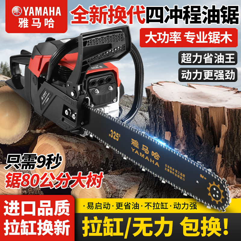 Yamaha Gasoline Saw, High-Power Household Portable Tree Cutting Machine, Small Outdoor Logging Tool