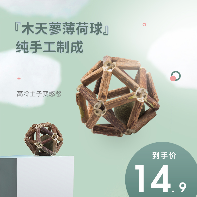 Catnip Ball Delicate Ball Catnip Toy Wood Tianli teasing cat stick kitten molar stick artifact cat supplies