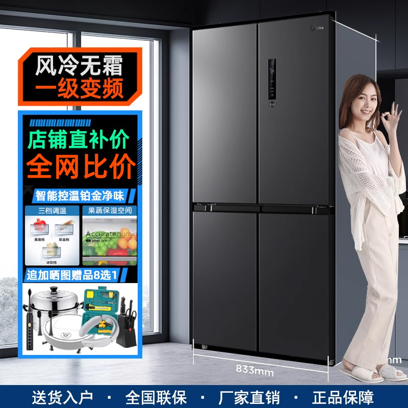 Midea Cross-Door Four-Door Refrigerator for Home Use, Frost-Free, First-Class Dual Inverter, Double-Door Side-By-Side Large-Capacity Refrigerator