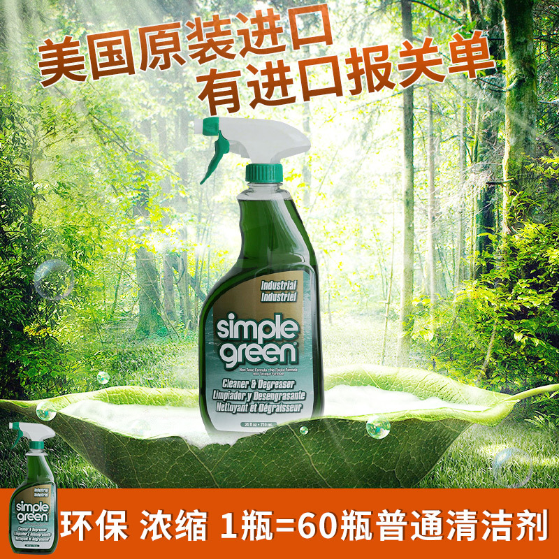 Simplegreen Basic Finger Remover Has Strong Dirt-Removing Power, Neutral Formula, Does Not Hurt Hands, Leaves No Residue, Genuine Product with Free Shipping