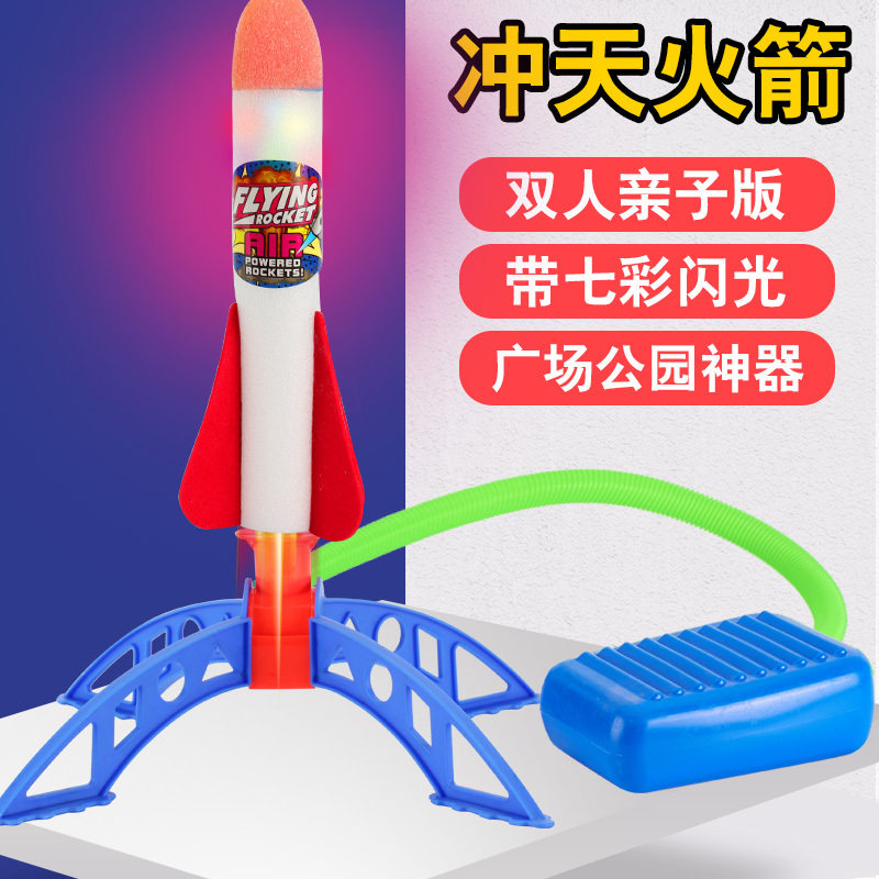 Foot-inflated soaring rocket launcher toy launch children's soaring cannon outdoor toy rocket pedal launcher